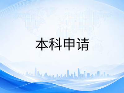 多伦多大学2027本科申请全解析：Rotman商学院、工程与计算机科学王牌专业、录取门槛与学费预算一览