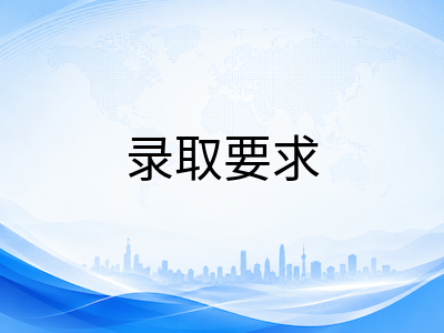 麦克马斯特大学2027本科申请前瞻：DeGroote商学院与健康科学王牌专业、Co-op实习及录取要求全解析