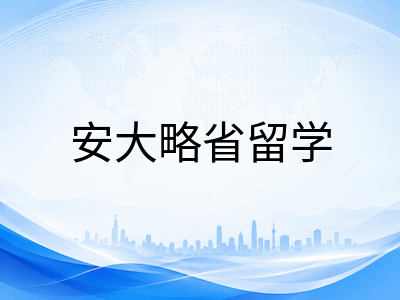 滑铁卢大学2026本科申请解析：数学学院竞赛导向与工程学院Co-op全球领先体系、计算机科学竞争格局及安省留学费用全览