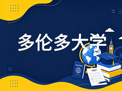 多伦多大学2027本科申请全解析：Rotman商学院与工程学院录取门槛、PEY Co-op带薪实习体系及多伦多留学费用一览